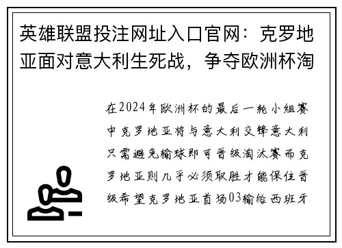 英雄联盟投注网址入口官网：克罗地亚面对意大利生死战，争夺欧洲杯淘汰赛资格关键之战